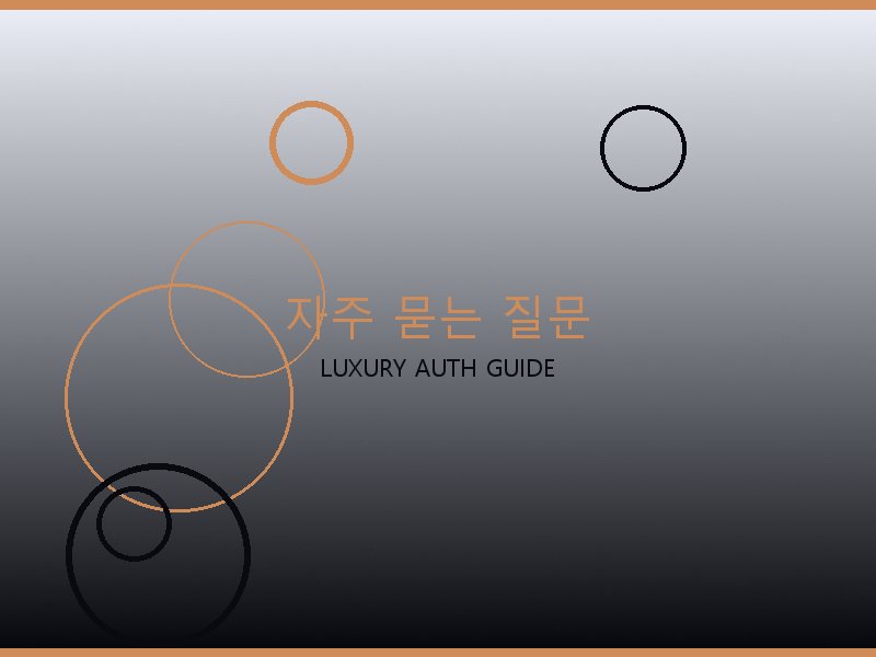 폴로 레플리카 사이트 자주 묻는 질문